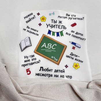 Термотрансфер УЧИТЕЛЬ 27*26